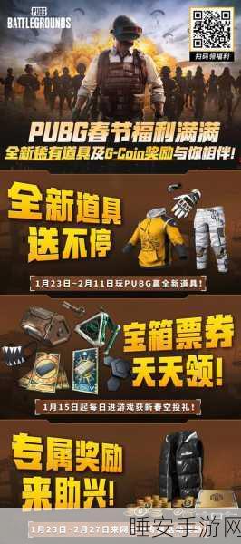 绝地求生春节特别赛,传统年味与竞技激情的激情碰撞