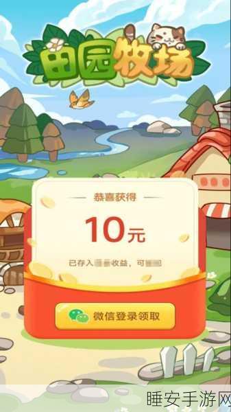治愈田园生活手游红包版最新上线,体验休闲益智,赢取丰厚奖励!