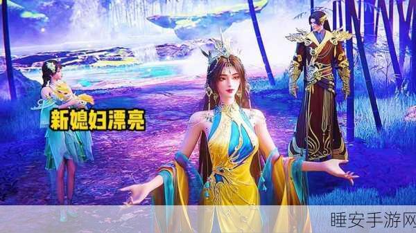 梦幻启程，与完美世界公主共赴奇遇大赛