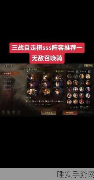三国志战略版深度解析，自走棋战法卸载全攻略