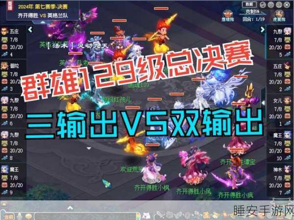 梦幻西游无双版群雄逐鹿深度剖析，竞技规则、策略布局与顶尖对决细节