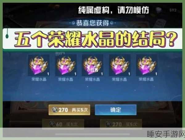 王者荣耀积分夺宝揭秘，保底多少次抽取能圆梦荣耀水晶？
