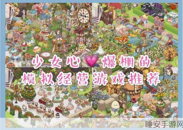 怪可爱的店手游，打造你的梦幻店铺，赢取经营大赛冠军！