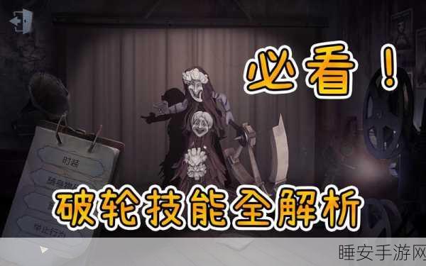 第五人格破轮高手进阶，双形态掌控，赛场追击控场无解攻略