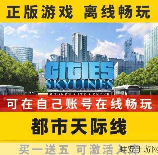 手游玩家必看,轻松解锁城市天际线账号信息全攻略