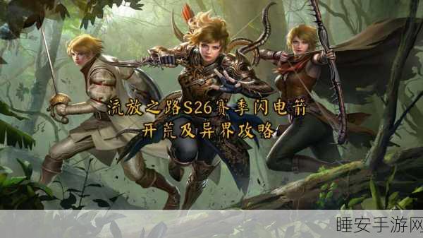 流放之路,揭秘射线技能,激战无尽赛场,赢取豪华大奖!