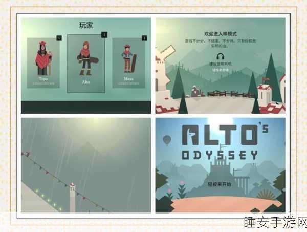 阿尔托的奥德赛新版上线,探索梦幻世界的冒险解谜之旅