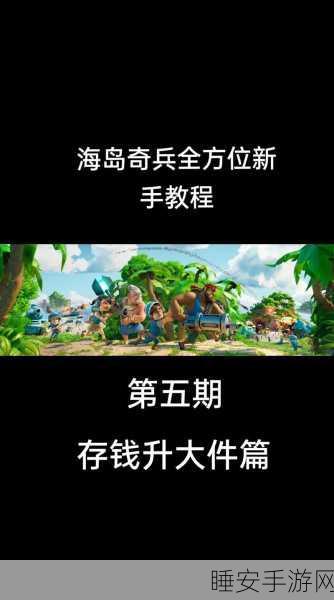 海岛奇兵账号切换全攻略,轻松管理多账号,畅享游戏乐趣