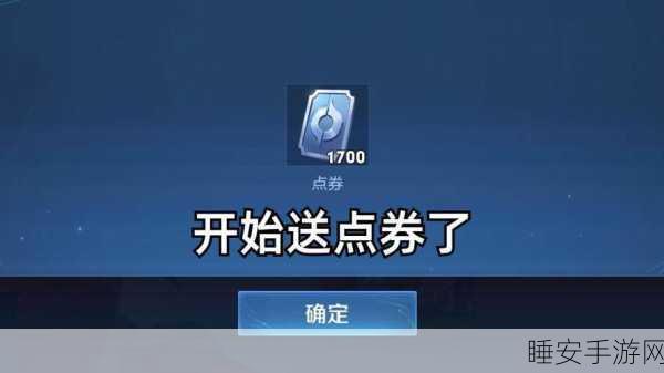 王者荣耀，500点券精明消费指南，解锁超值福利与竞技优势