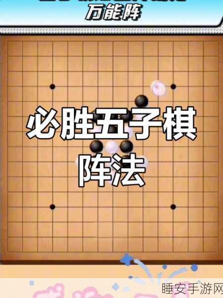 五子棋大师之路,深度解析玩法与必胜技巧