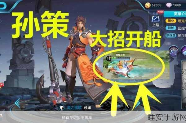 手游策略对决，孙策与风语者在猎手之王中的资源管理艺术