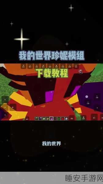 精选我的世界免费模组大放送，开启你的奇幻冒险新篇章！