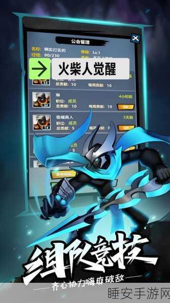 火柴人觉醒安卓版震撼上线，休闲竞技新体验，挑战无限可能！