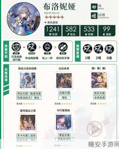 崩坏星穹铁道，布洛妮娅遗器完美搭配攻略，解锁战斗新境界