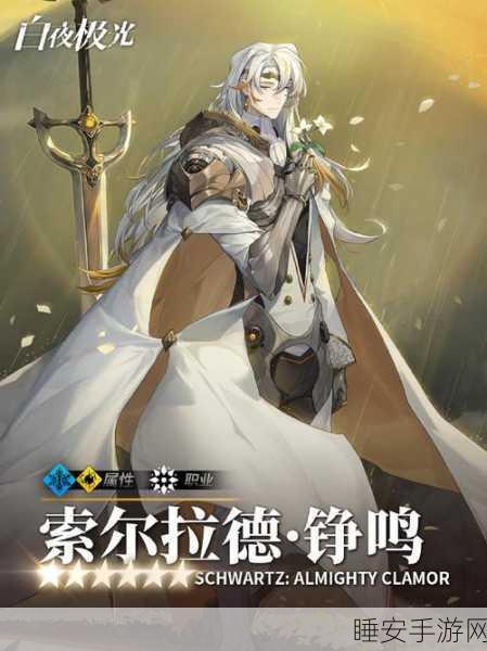 白夜极光,火系巅峰强者揭秘,燃尽一切的光芒!