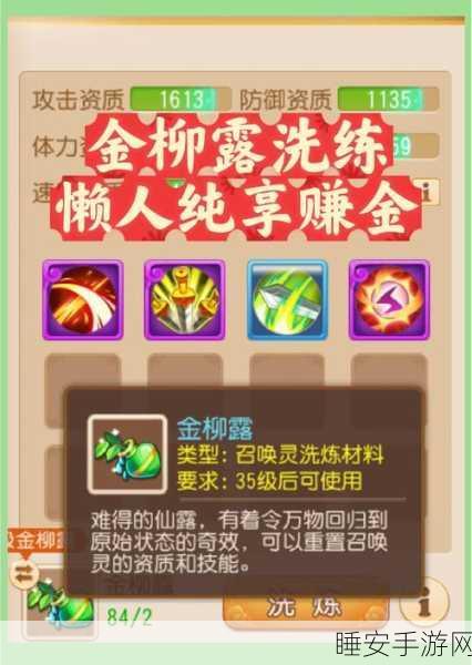 梦幻手游攻略，超级金柳露高效使用秘籍