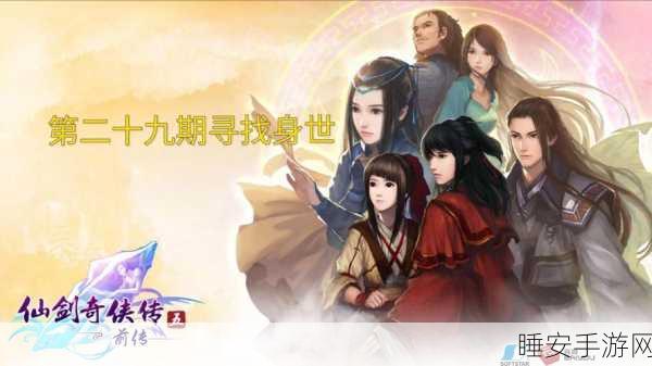 仙剑5前传妙手回春挑战赛,重温经典,探寻医术巅峰