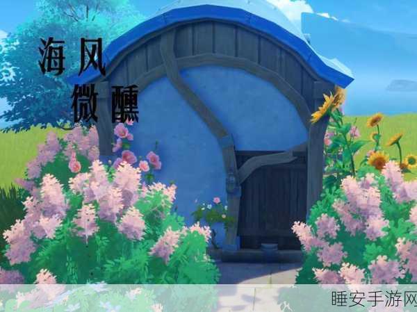 原神布景取材全攻略,解锁尘歌壶创意无限,打造梦幻家园!