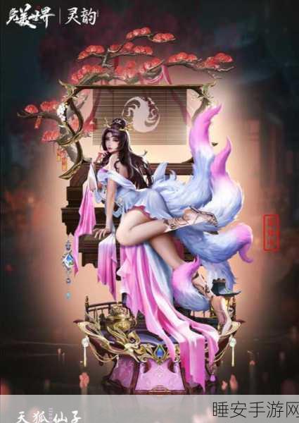 绝美狐妖图鉴大赛,探索完美世界手游的视觉盛宴