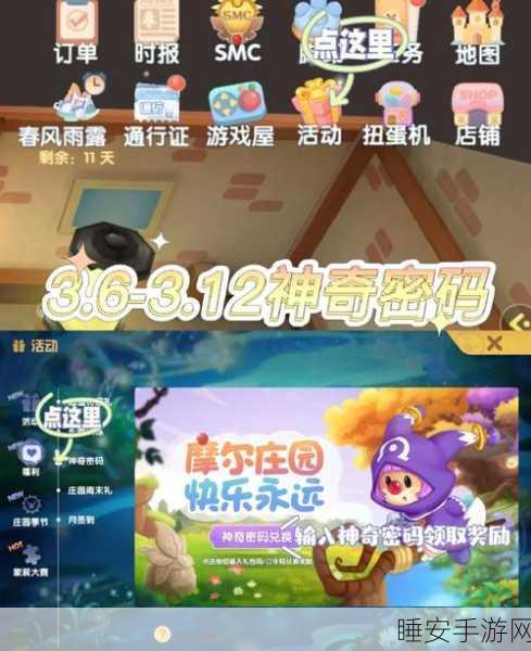 摩尔庄园手游,解锁神奇密码,揭秘攻略秘籍,畅享冒险之旅