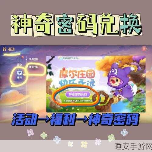 摩尔庄园手游,解锁神奇密码,揭秘攻略秘籍,畅享冒险之旅