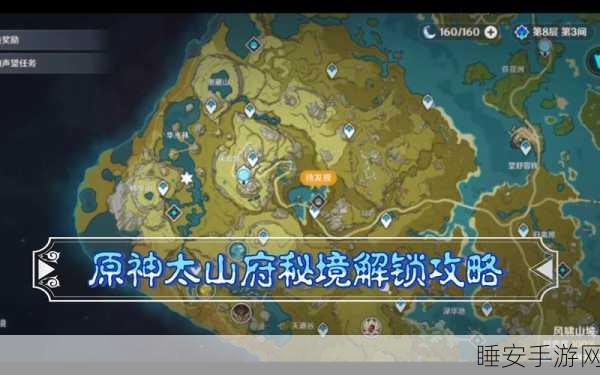 原神太山府解锁全攻略,揭秘高效步骤与必胜技巧,助你轻松通关!