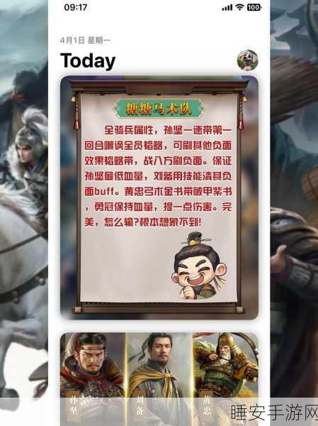 手游横扫千军前期司马懿布阵攻略，打造无敌战阵，称霸三国战场