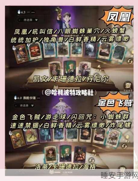 哈利波特手游深度揭秘,六张金卡背后的魔法奇缘与竞技策略