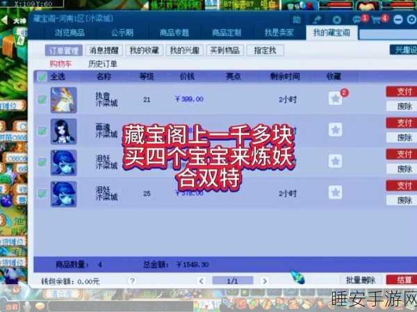 梦幻西游装备上藏宝阁（CBG）全攻略，解锁条件与交易细节大揭秘