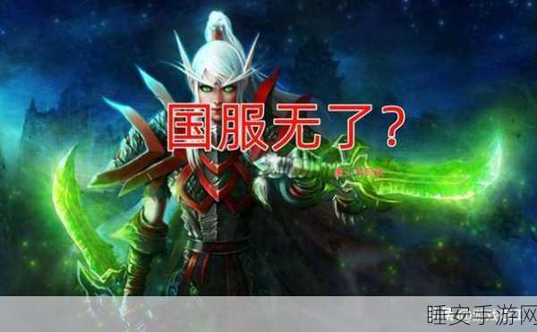 魔兽世界负责人专为中国玩家发声，未来计划大揭秘！