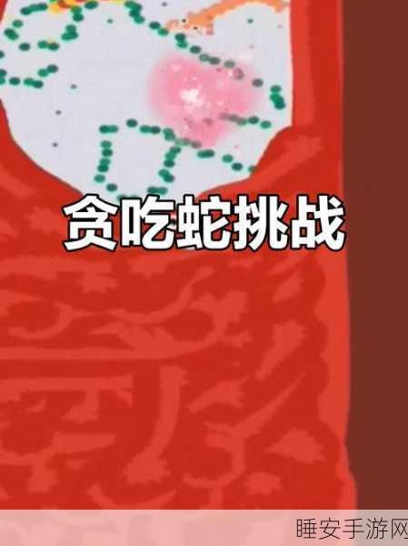 贪吃蛇疯狂乱斗，全新竞技体验，挑战你的反应极限！
