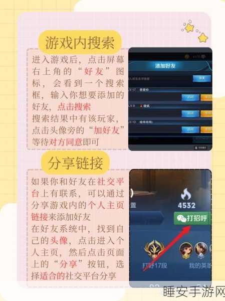 王者荣耀跨系统战队邀请攻略，打破壁垒，与好友并肩作战！