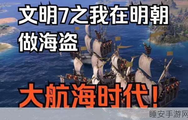 手游新探秘，大航海时代环状石柱遗迹挑战赛震撼开启