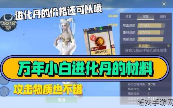 妄想山海深度攻略,白娘子进化丹合成材料全揭秘