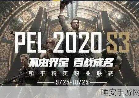 和平精英大赛激战正酣,天际之战书写传奇新篇章