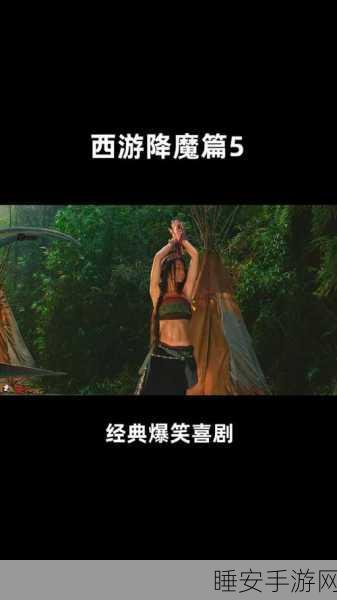 手游资讯,西游·降魔篇原声资料大揭秘,独家赛事细节抢先看!
