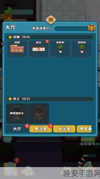 洗浴业大亨，手机版江南洗浴城经营游戏深度解析