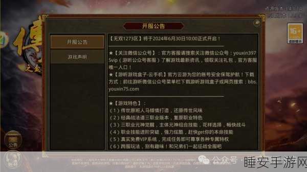 传奇世界手游，揭秘宝藏密令获取渠道与独家赛事详情