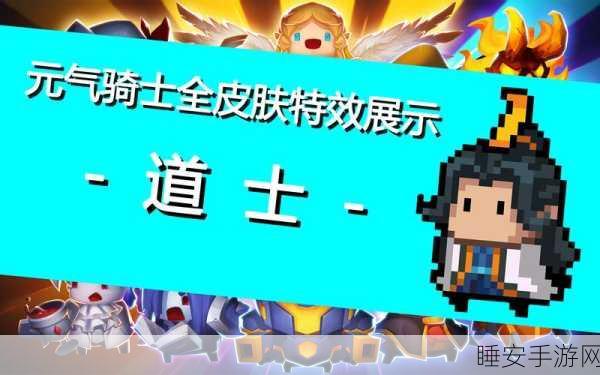 元气骑士，揭秘魔术师角色获取全攻略，解锁神秘角色的秘密通道