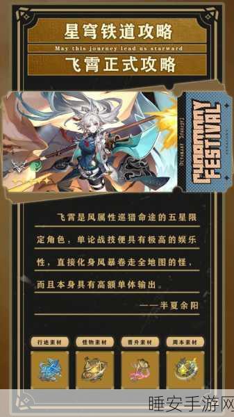 崩坏星穹铁道,飞霄专属成就全解锁秘籍,助你成就巅峰!