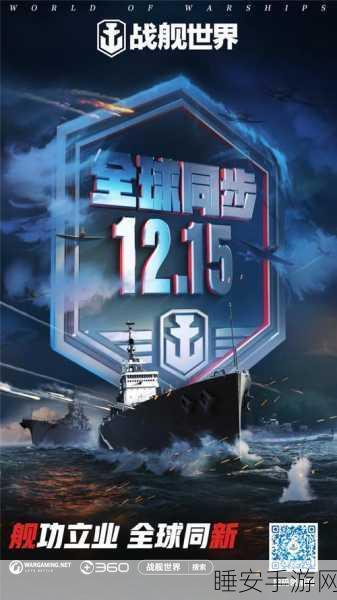 2024现代战舰正版来袭，全球在线海战盛宴，策略与激情的碰撞！
