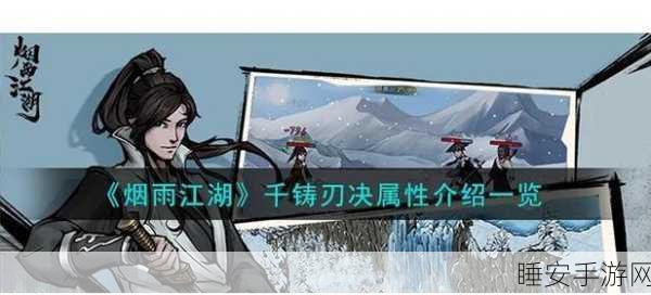 烟雨江湖深度揭秘，刀小筑之主神秘踪迹与探险攻略