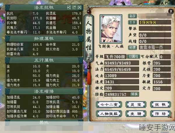 大话西游2敏冰男人套装选择指南，打造极致输出与控制