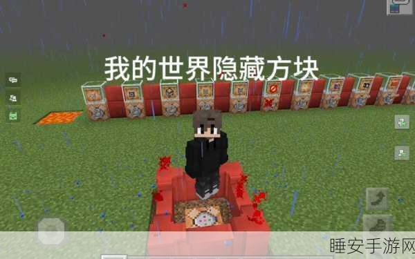 网易版我的世界透明方块大揭秘，新奇体验与创意比拼