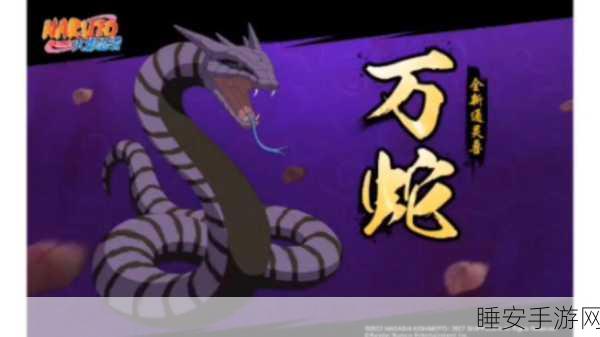 火影OL深度攻略,火主通灵兽搭配秘籍,解锁战场制胜新姿势