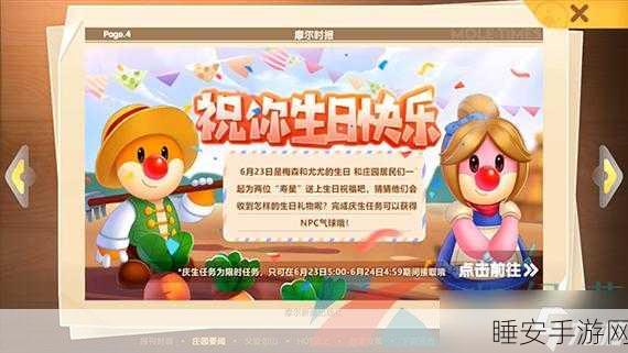 摩尔庄园手游,独家揭秘!小丑套装获取全攻略,赢取限量版装扮