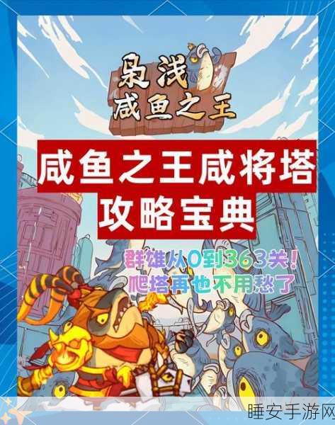 咸鱼之王2685关终极攻略,揭秘核心策略,助你轻松破关!