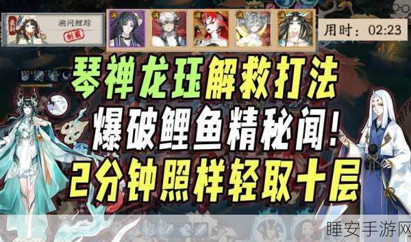 阴阳师手游深度解析,鲤鱼精角色定位与实战表现