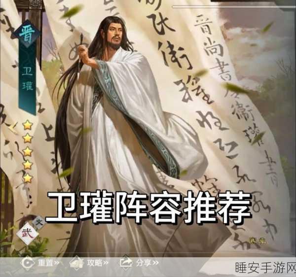 率土之滨深度解析,卫瓘搭配始计的策略奥秘