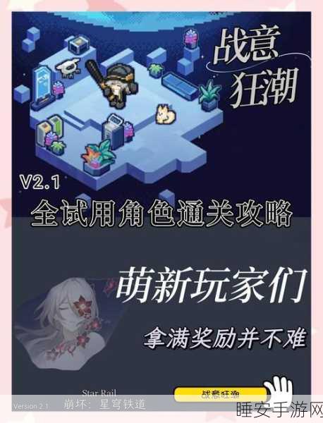 崩坏星穹铁道大矿区铁道之夜任务深度攻略,揭秘轻松通关的绝密技巧